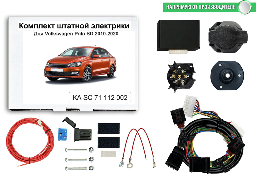 Комплект электропроводки для фаркопа 7-pin Volkswagen Polo седан 2010-2020, КонцептАвто.KA SC 71 112 #1