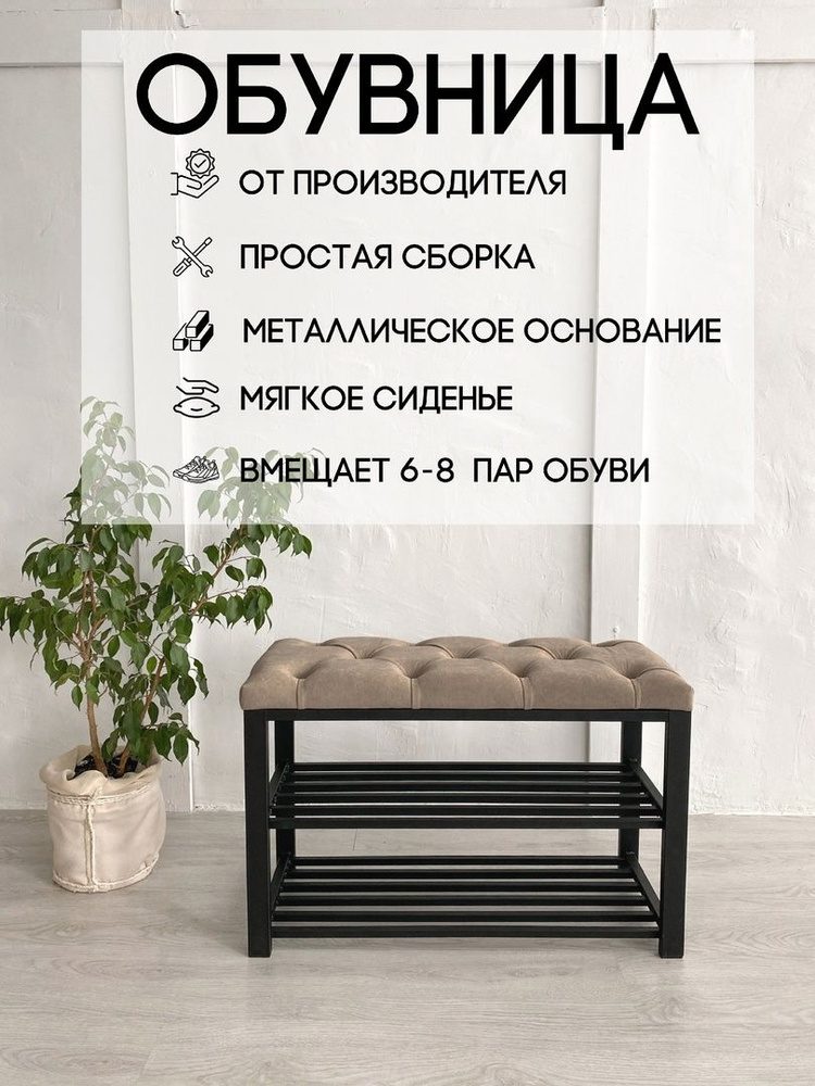 TopStal Обувница, Металл, 80х35х51 см #1