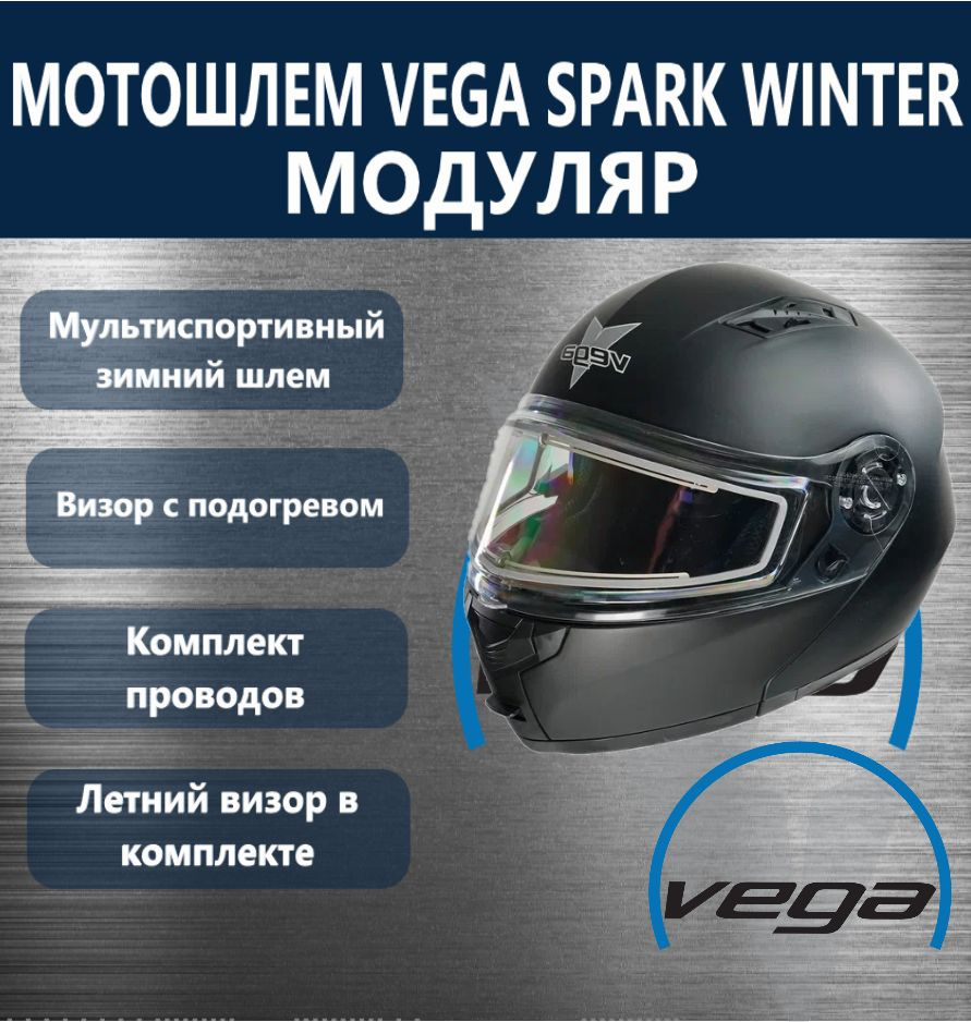 Шлем Vega, Spark (HS-158) Winter,черный матовый 2XL #1