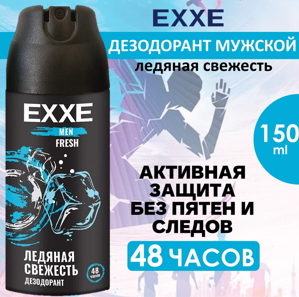 Дезодорант мужской спрей EXXE FRESH Ледяная свежесть 150мл #1