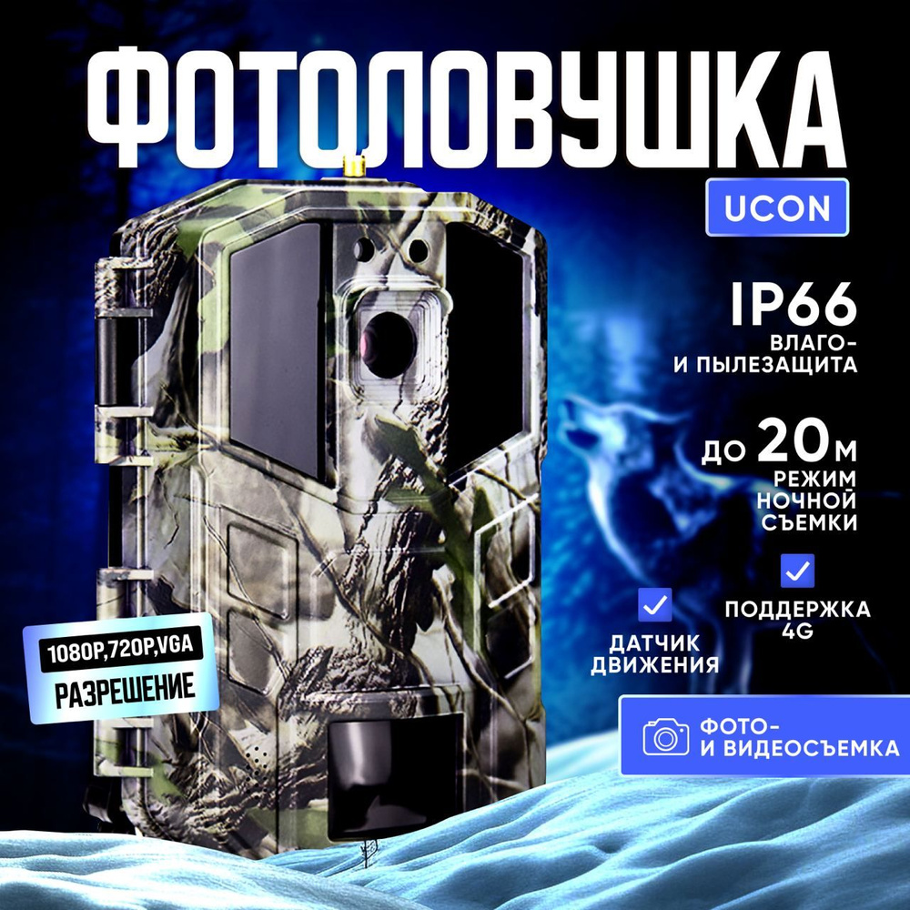 Фотоловушка UCON 4G, 14MP, 2.7K #1