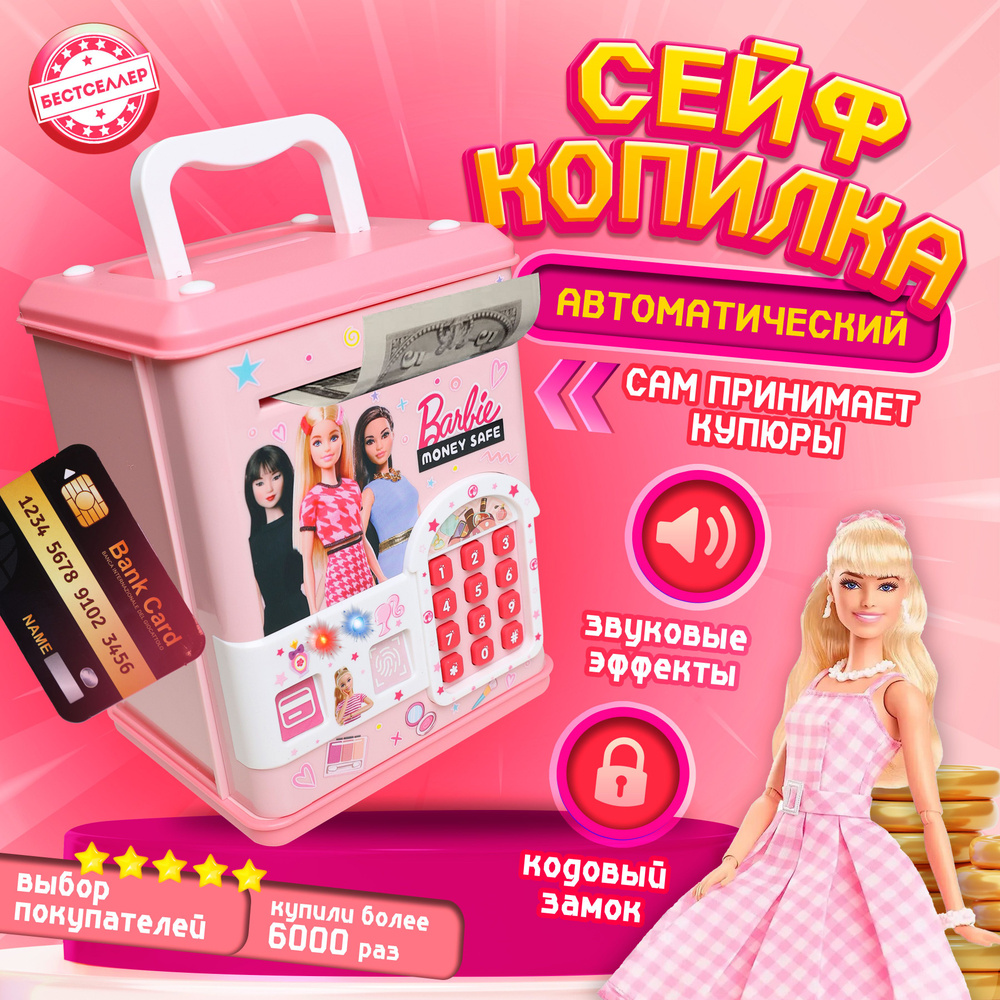 Интерактивная копилка-сейф "Куклы" с купюроприёмником и с кодовым замком розовая / Интерактивная музыкальная #1