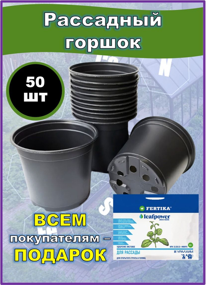 Горшки рассадные круглые 1,5л 50шт #1