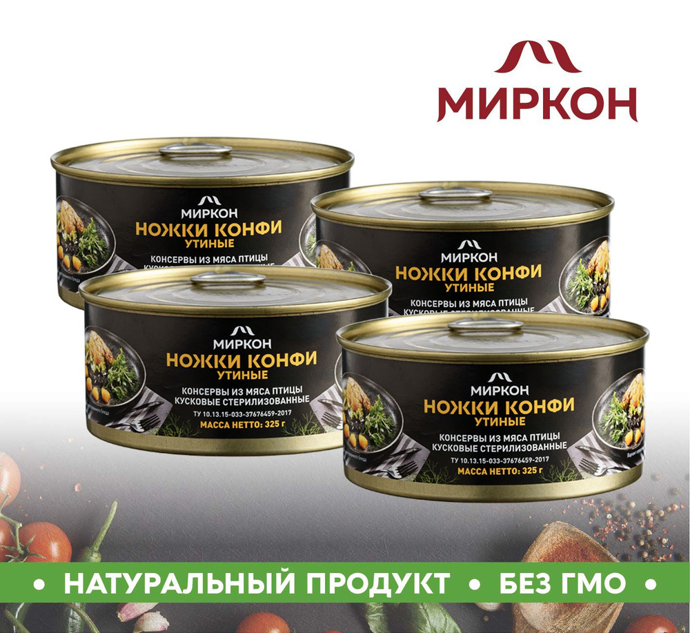 Ножки Конфи утиные 325г МИРКОН 4 банки #1