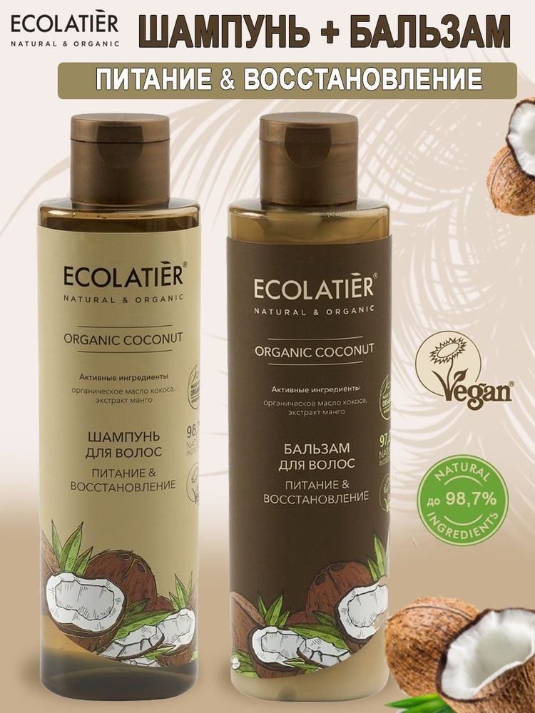 Ecolatier Green Набор для всех типов волос Питание & Восстановление  #1