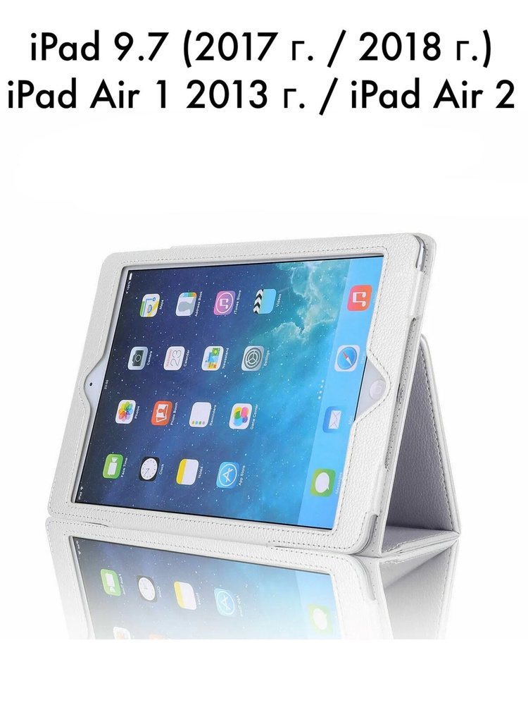 Чехол для iPad 9.7 2017 г. / 2018 г., Air 1 / Air 2 #1