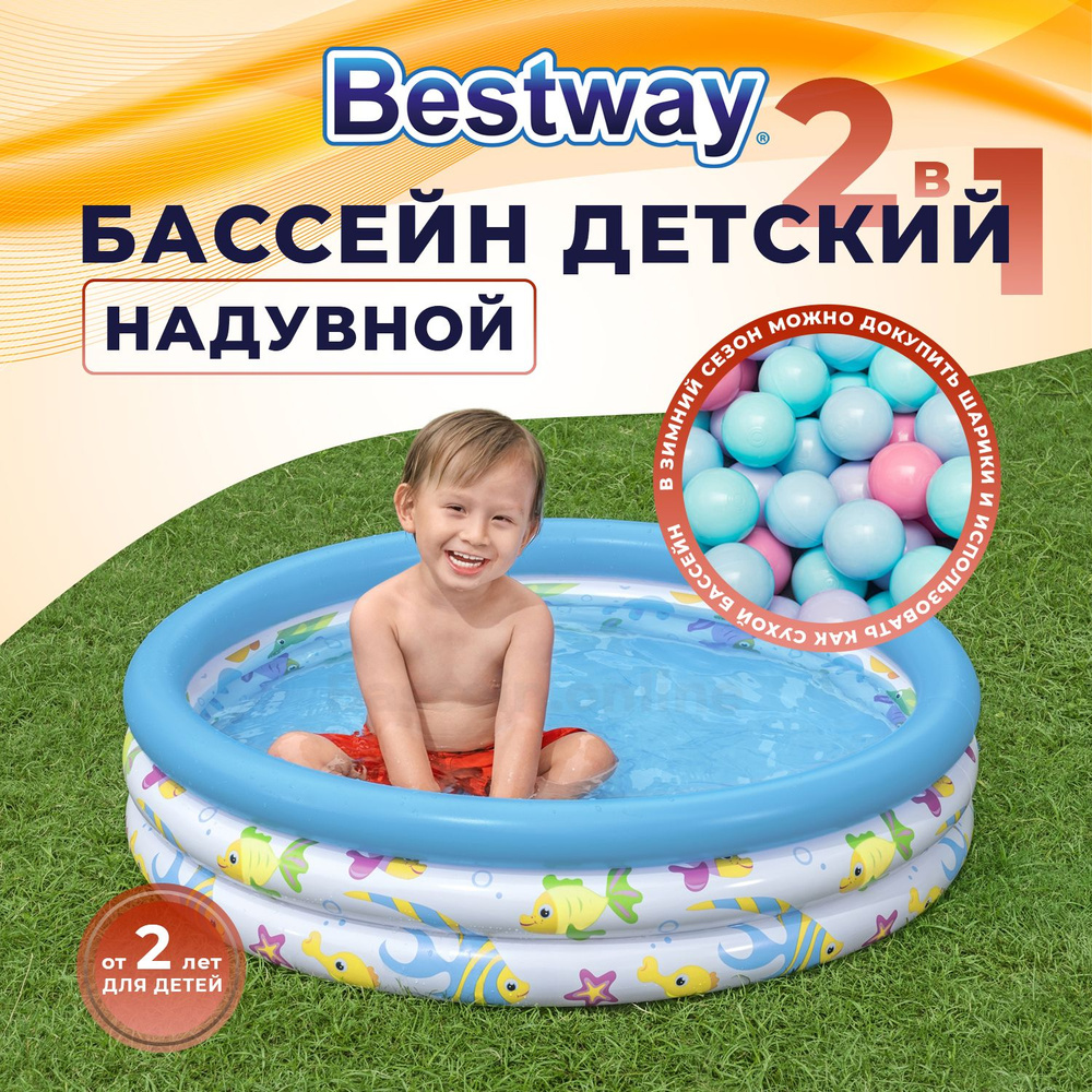 Бассейн надувной для детей Bestway Coral Kids 102х25см 2+ #1