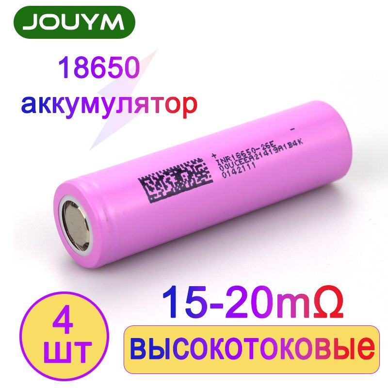JOUYM Аккумуляторная батарейка 18650, 3,7 В, 2600 мАч, 4 шт #1