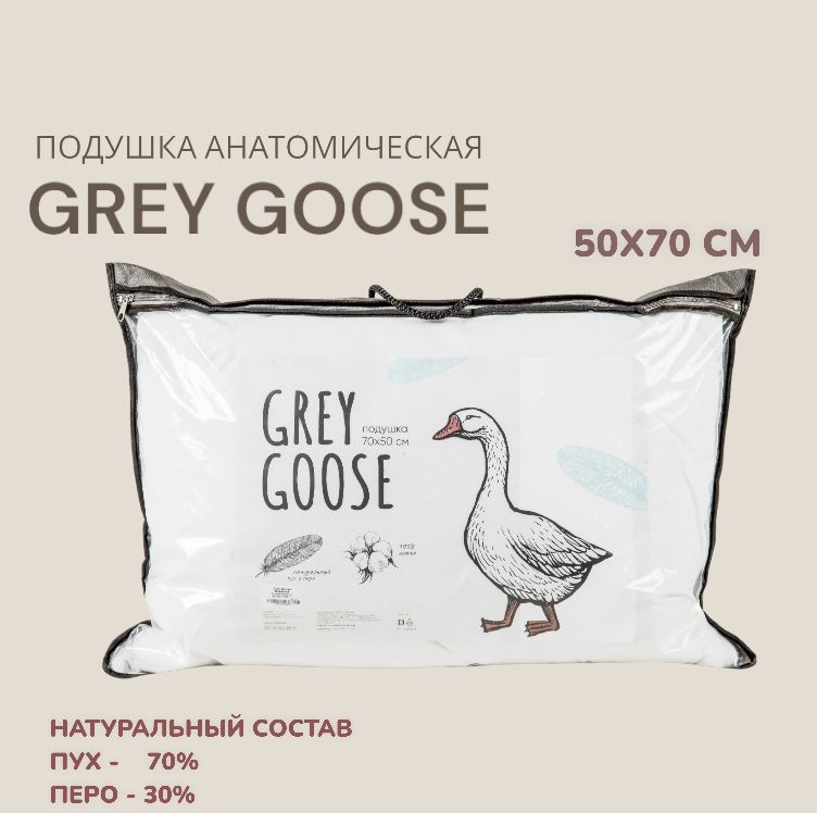 Подушка Grey Goose (Грей гус) 50x70см анатомическая #1