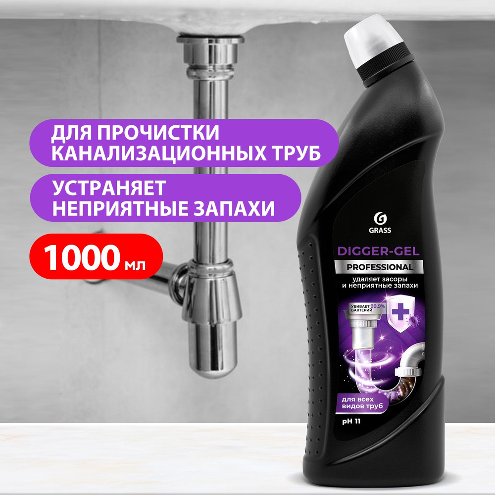 GRASS/ Средство от засоров для прочистки труб Digger-gel Professional, антизасор, щелочное, 1000 мл. #1