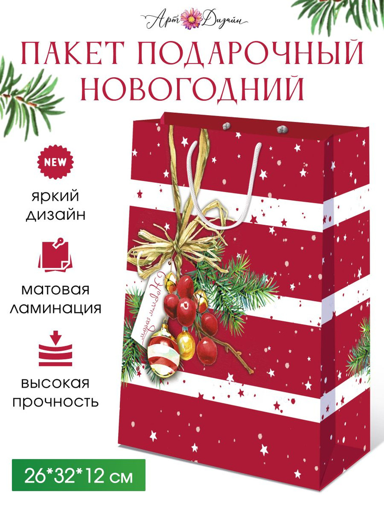 Подарочный новогодний пакет, 26х32х10х12 см., бумажный #1