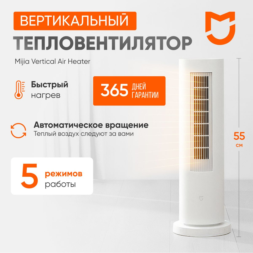 Обогреватель Mijia Vertical Heater LSNFJ01LX купить по выгодной цене в  интернет-магазине OZON (1270054974)