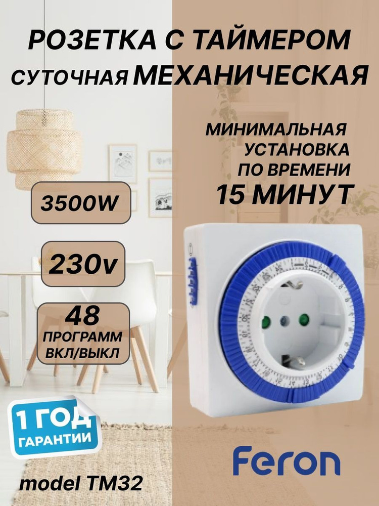 Розетка с таймером механическая 3500Вт #1