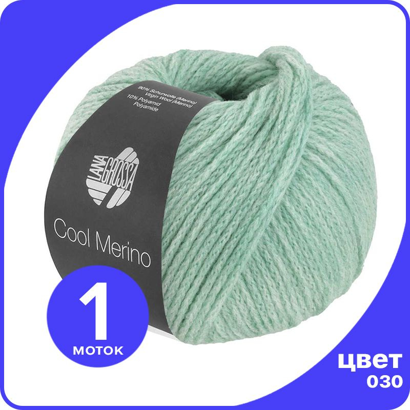 Пряжа Lana Grossa Cool Merino 1 шт - 030 (Мятно - бирюзовый) - 50 гр х 150 м  #1