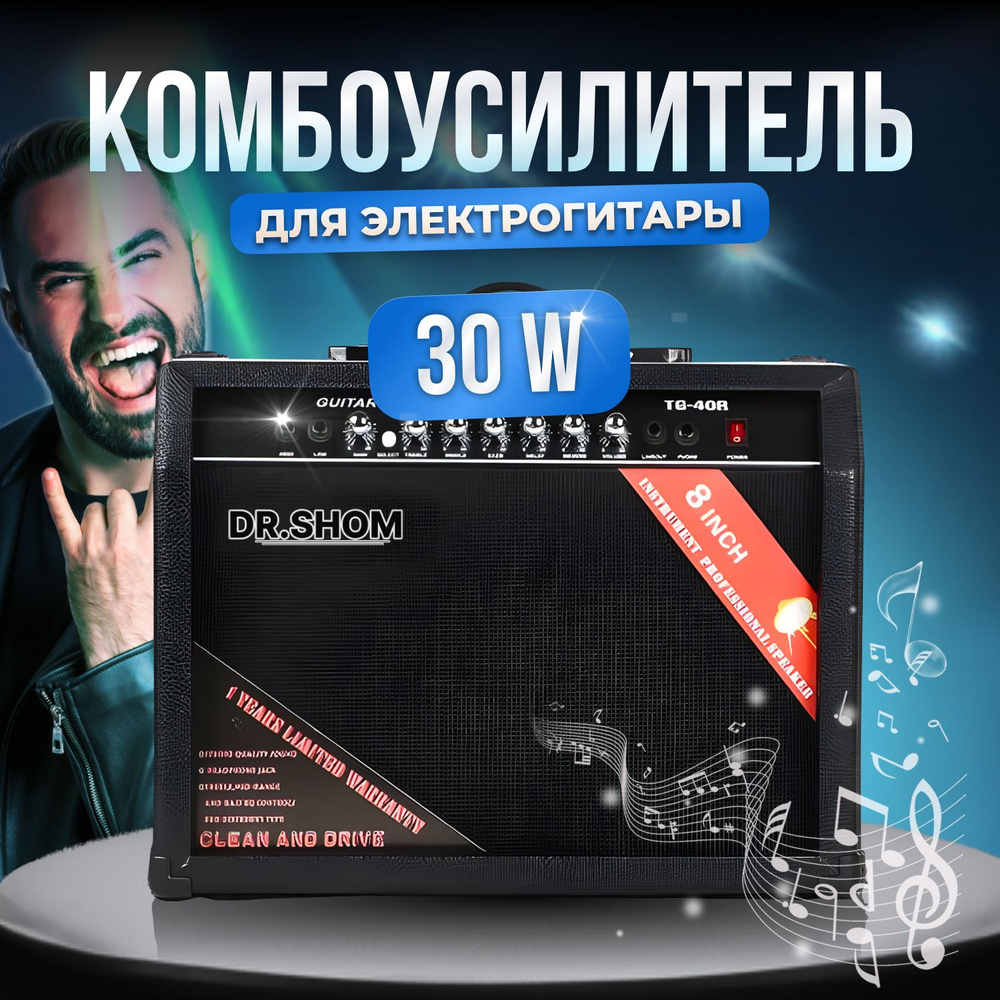 Комбоусилитель для электрогитары 30 Вт #1