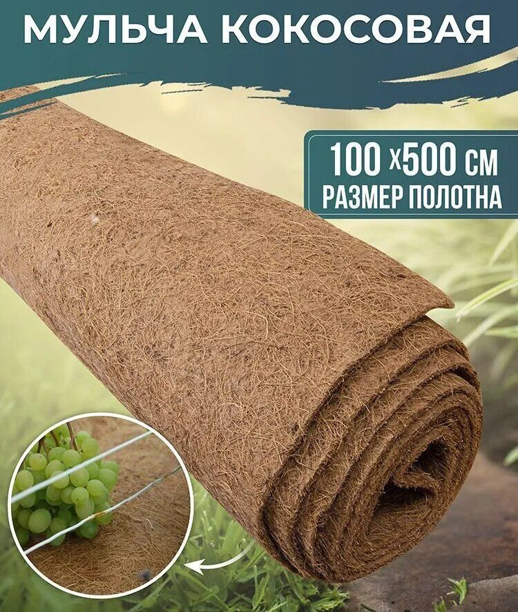 Plantit Укрывной материал Кокосовое волокно, 1x5 м, 1 шт #1