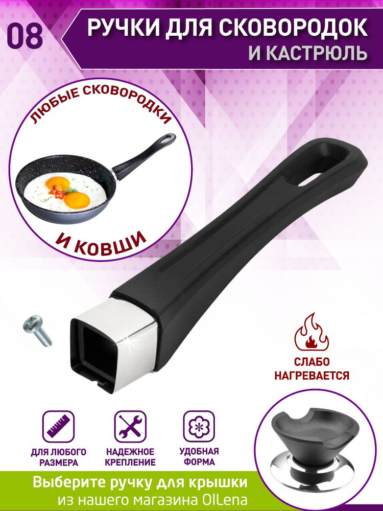 Ручка для сковородки и ковшика Tefal, несъемная, бакелитовая ручка для сковородок гладкая для ИКЕЯ  #1