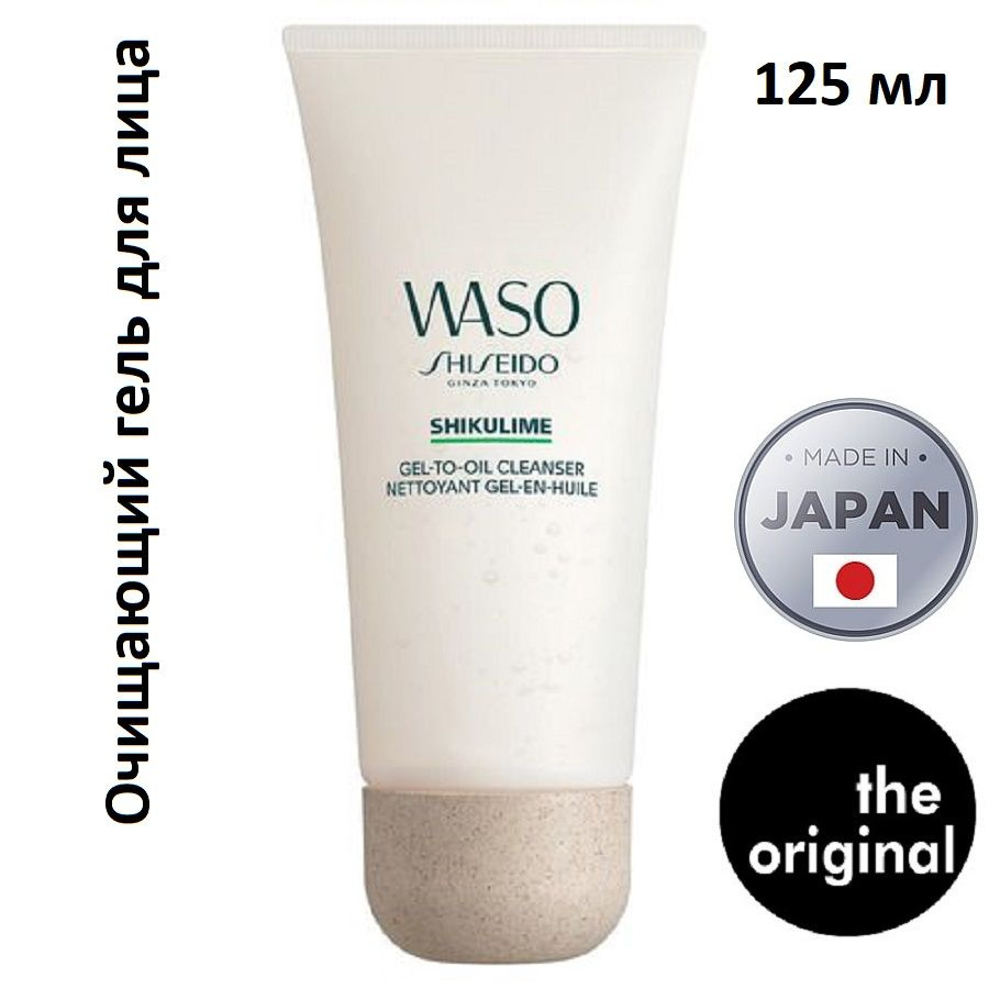 SHISEIDO Очищающий гель для лица WASO SHIKULIME, 125 мл #1
