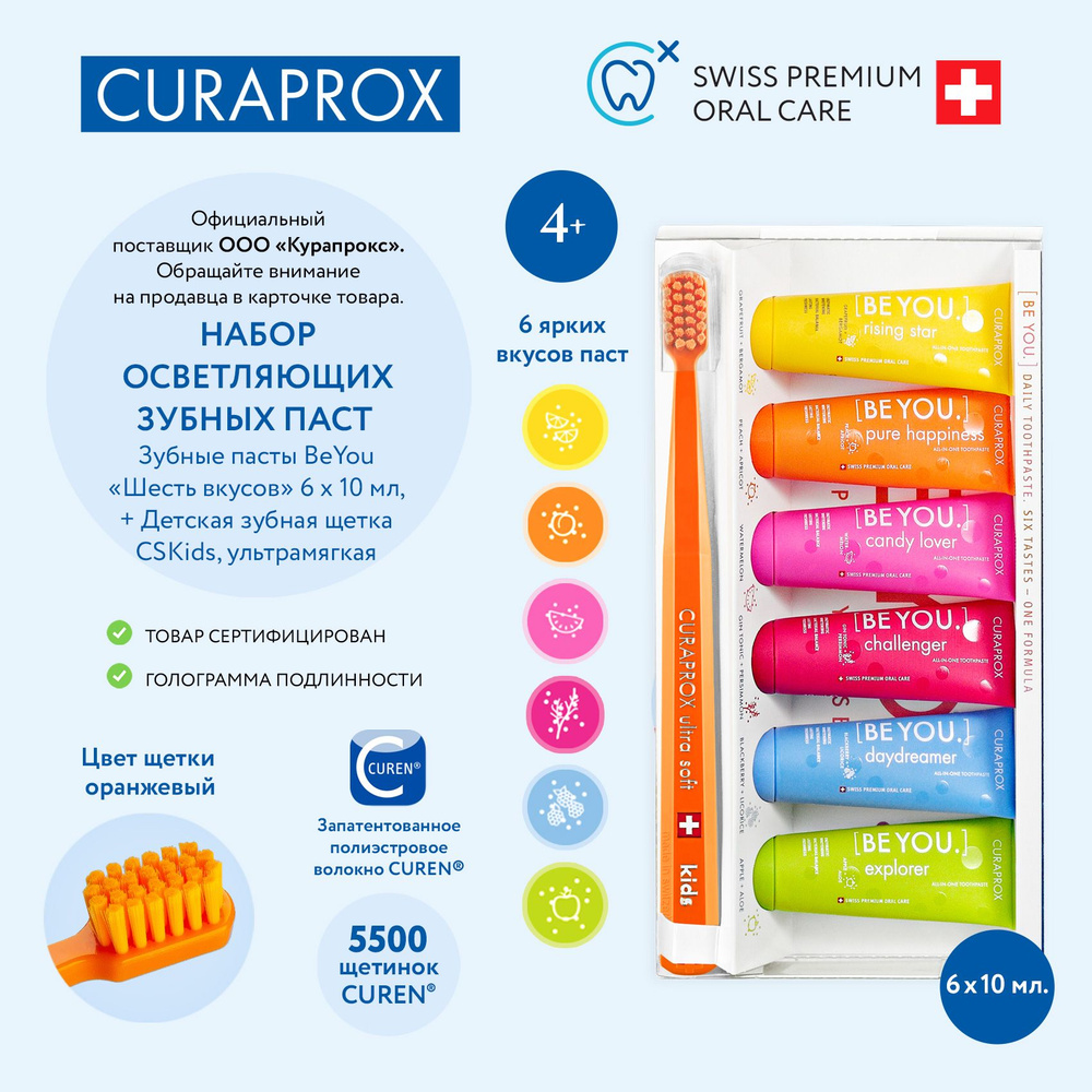 CURAPROX Комплект из мягкой зубной щетки 5500 для детей от 4 лет и шести трэвел версий осветляющих зубных #1