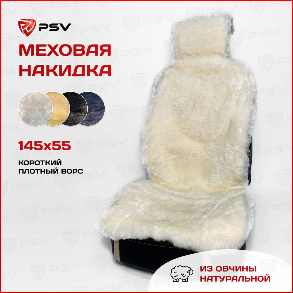 Накидка из натурального меха/накидки из натуральной овчины PSV Jolly Lux 145x55 белый 1 штука  #1