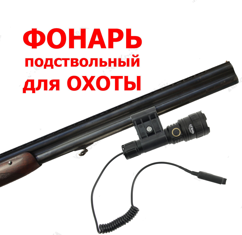 Фонарь тактический для охоты HQ-852-P90 #1