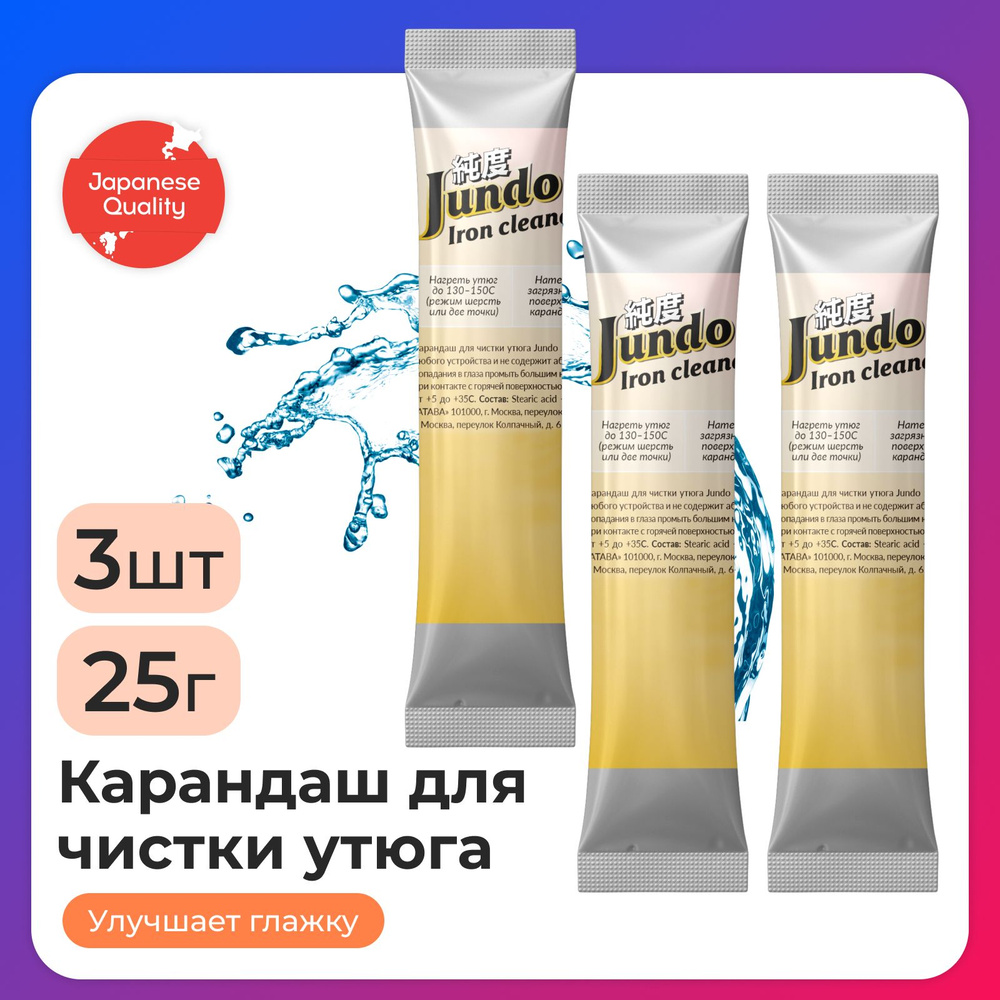 3 шт. -Карандаш для чистки подошвы утюга Jundo, 1шт #1