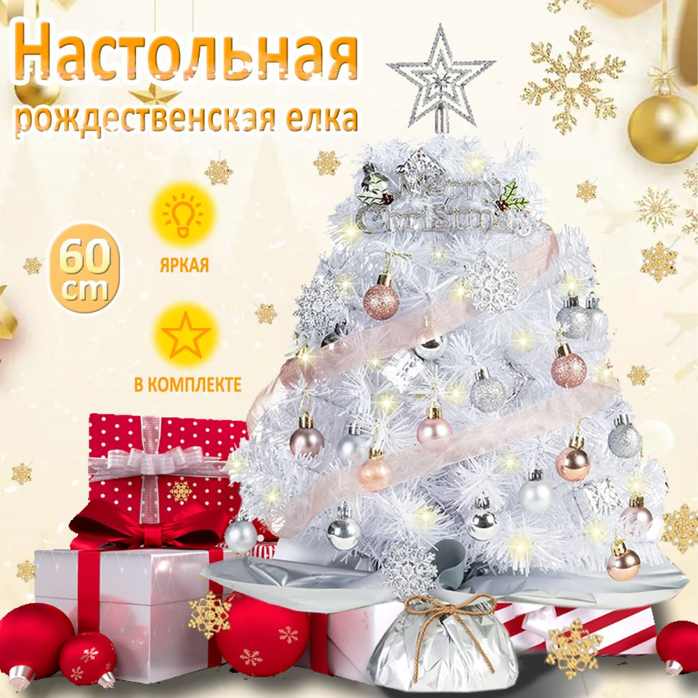 Искусственная новогодняя елка,Мини-Рождественская искусственная елка, Праздничное украшение для дома, #1