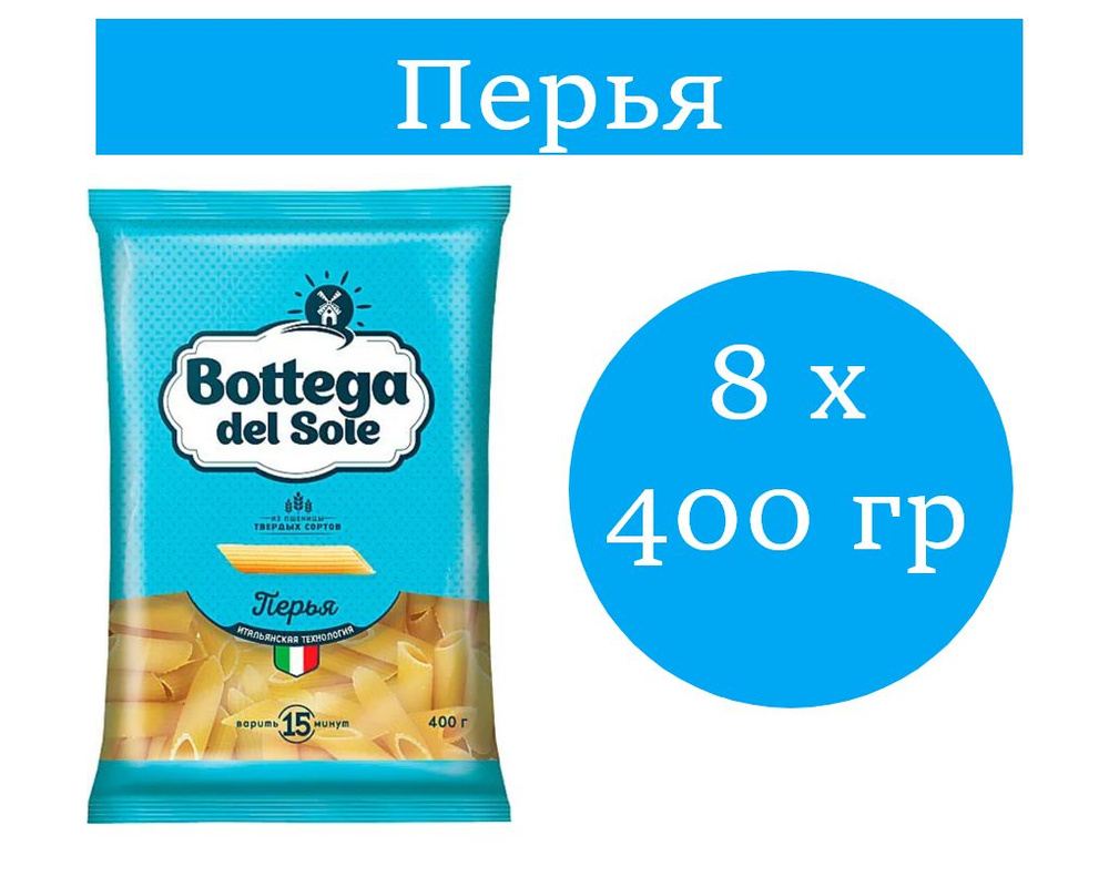 Bottega del Sole , макаронные изделия Перья , 400 гр 8 шт #1