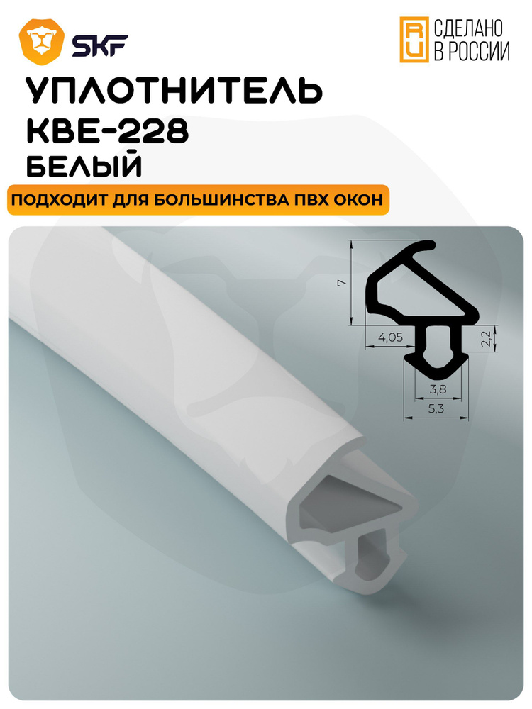 Уплотнитель для окон и дверей KBE 228, белый 30 метров #1