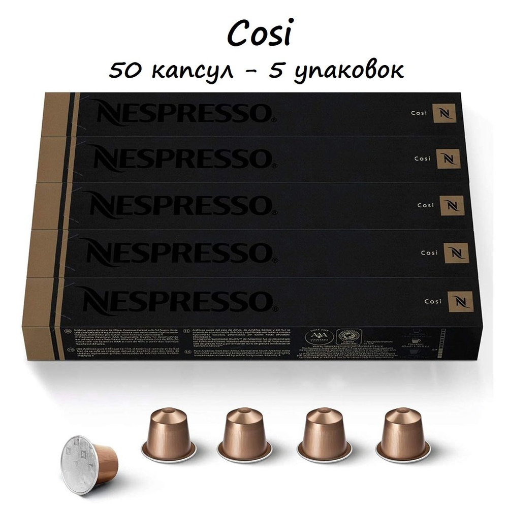 Кофе Nespresso Cosi, 50 капсул (5 упаковок) #1