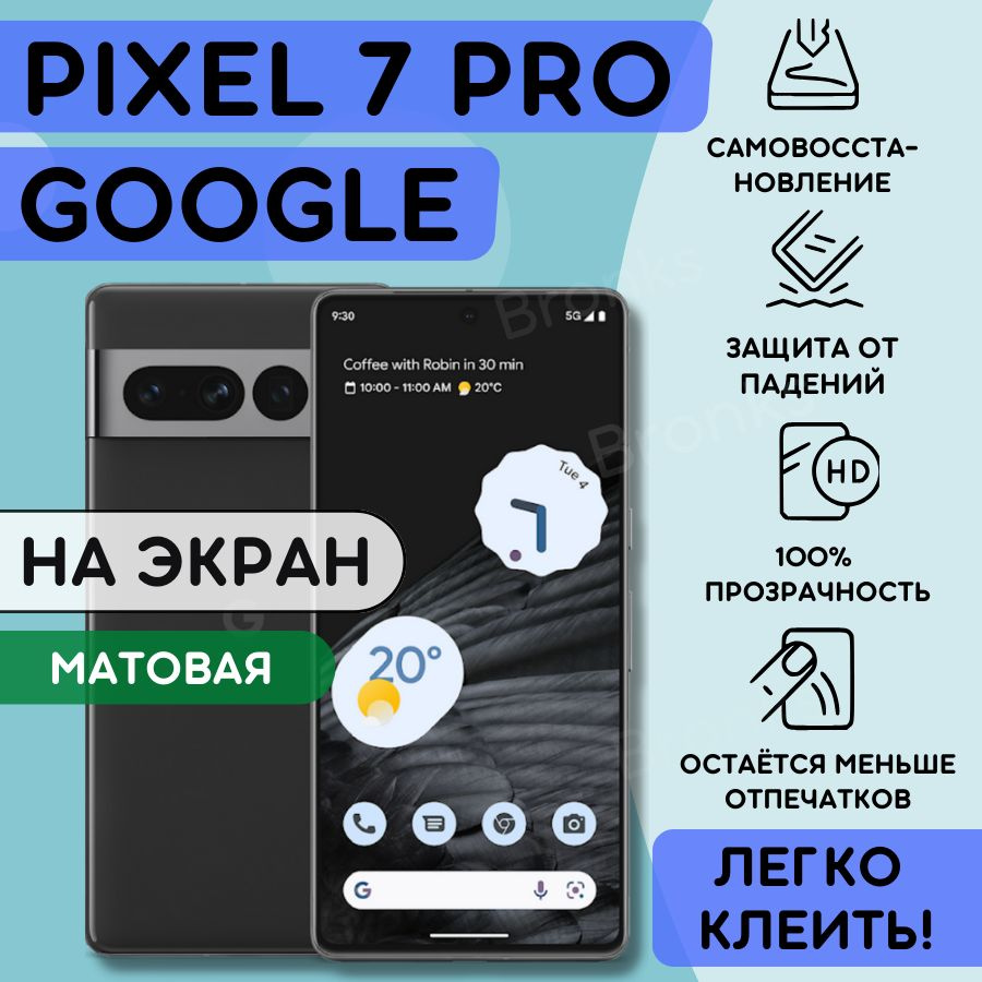 Матовая гидрогелевая полиуретановая плёнка на Google Pixel 7 Pro, пленка защитная на гугл пиксель 7 про, #1