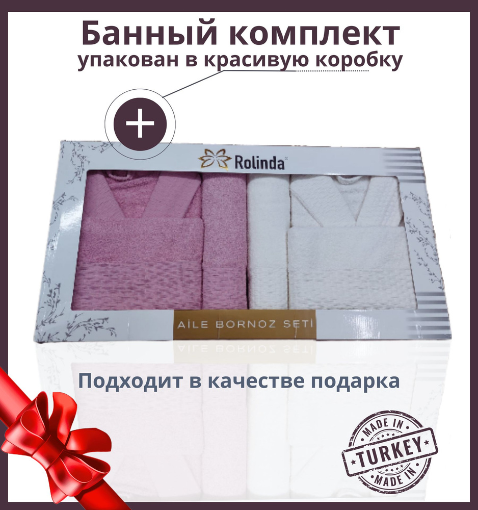 Комплект банный, Турция, 2 халата, розовый и белый, женский и мужской, 4 полотенца двух цветов, подарочный #1