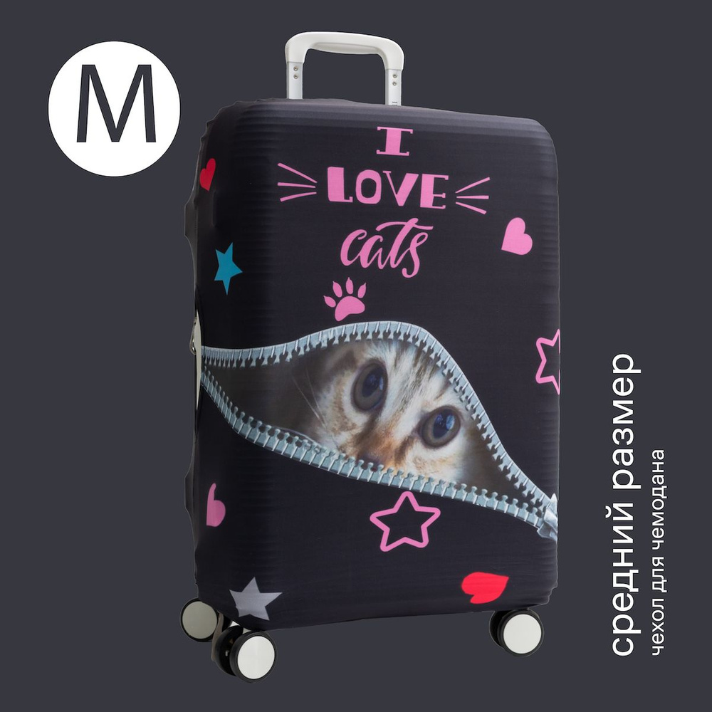 Чехол для чемодана M средний размер с габаритами до 65х45х30 см  #1