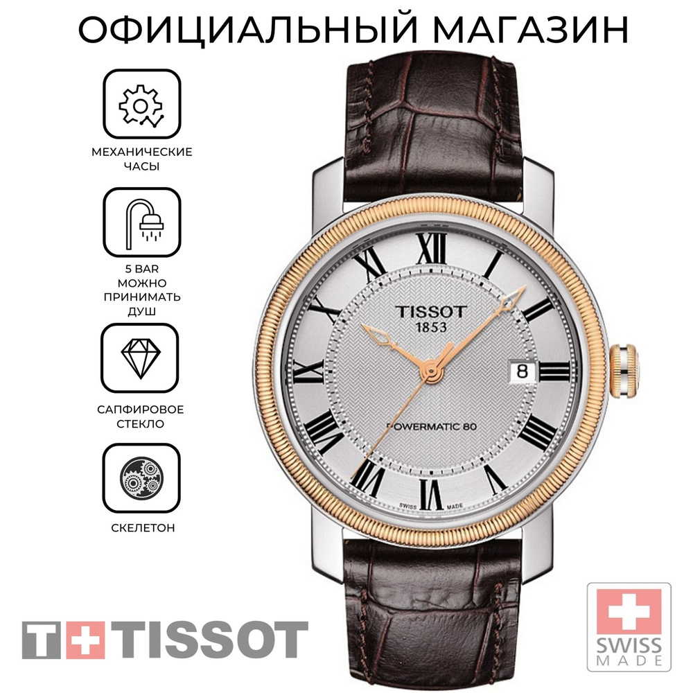 Мужские швейцарские механические часы Tissot T097.407.26.033.00 (T0974072603300)  #1