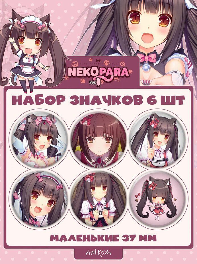 Значки на рюкзак Чокола Миназуки Nekopara Кошачий рай #1