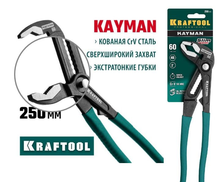 Клещи сантехнические 250мм переставные с кнопкой KRAFTOOL KAYMAN 22353-25  #1