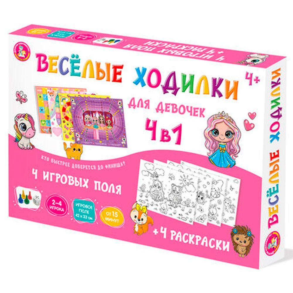 Игра Веселые ходилки 4 в 1 для девочек ходилка-раскраска 04946  #1