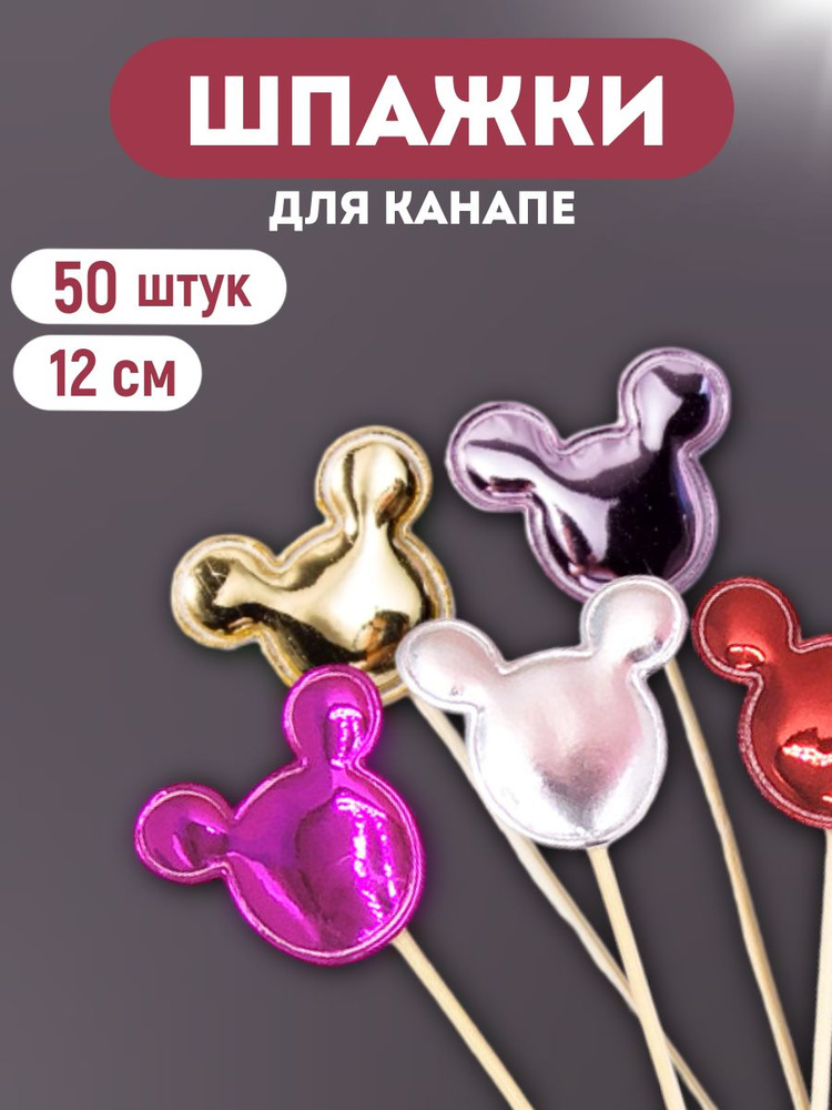 ALWAYS BUY Набор шпажек, 12 см #1