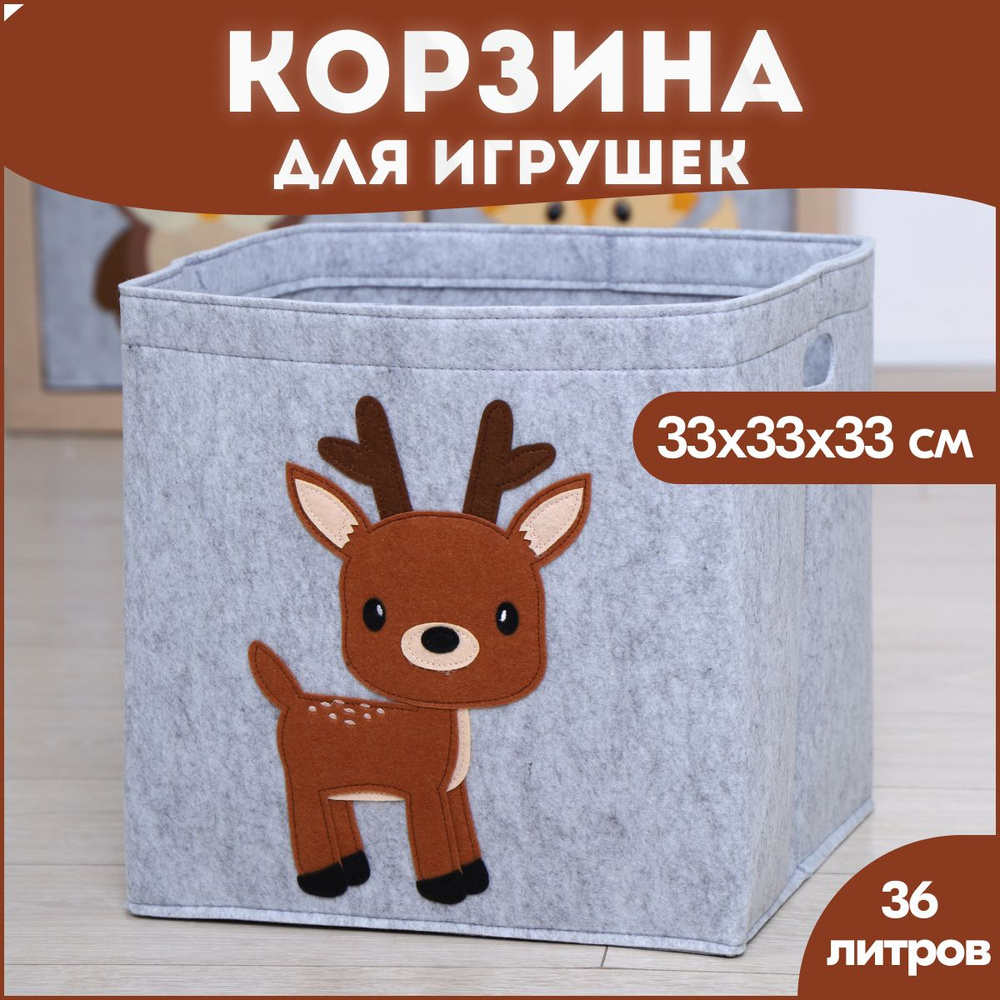 HappySava Корзина для игрушек длина 33 см, ширина 33 см, высота33 см, секции: 1 , шт.  #1