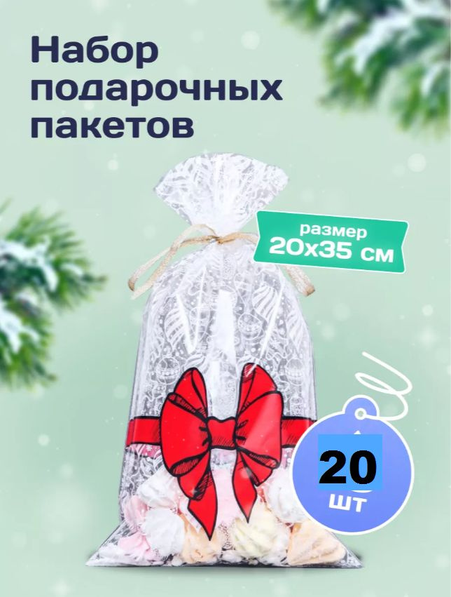 Пакет "Merry Christmas", полиэтиленовый 20х30 см, 20 шт/ Упаковка для подарка/ Новогодний пакет  #1