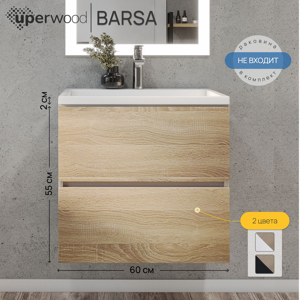 Тумба под раковину для ванной Uperwood Barsa 60 см, подвесная, белая/дуб сонома  #1