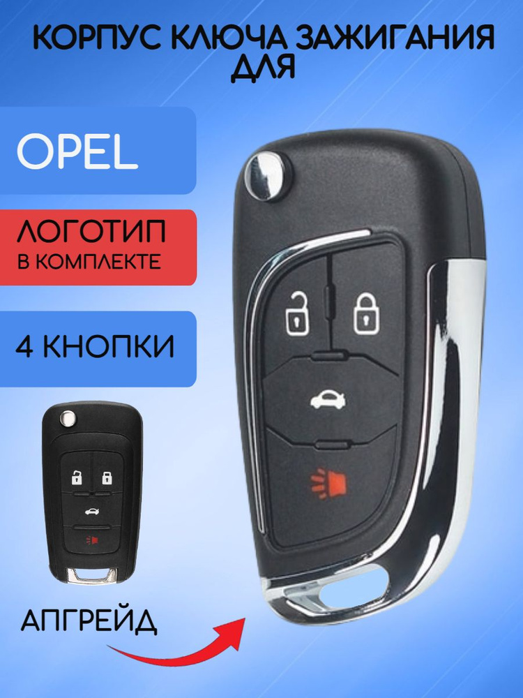 Корпус выкидного ключа с 4 кнопками для OPEL / Опель #1