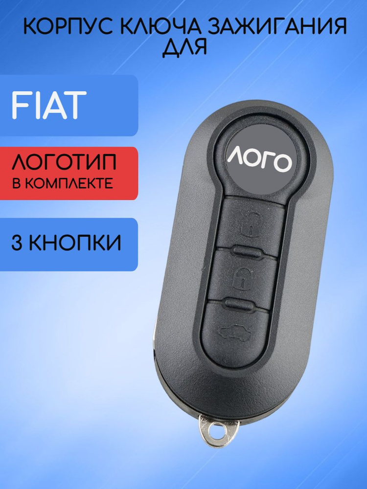 Корпус ключа зажигания автомобиля с 3 кнопками для Фиат / Fiat  #1