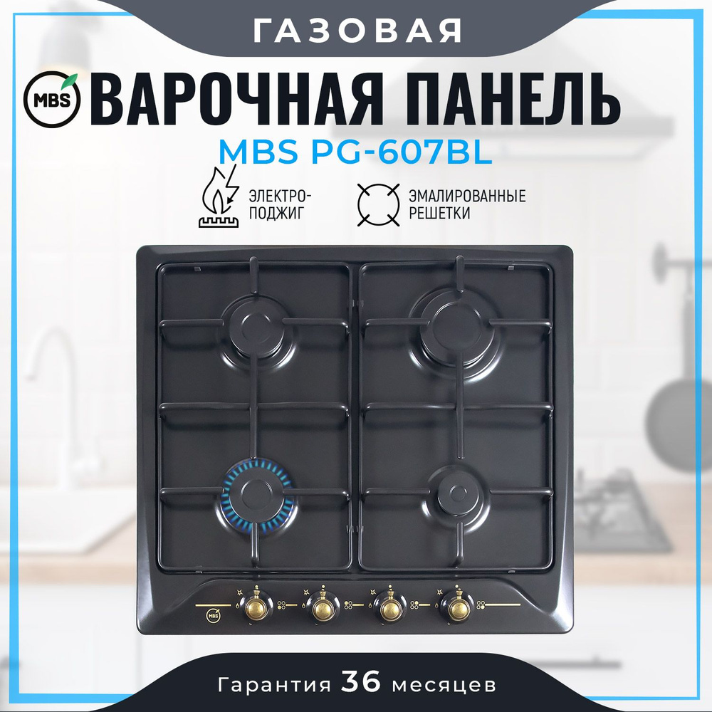 Газовая варочная панель MBS PG-607BL #1