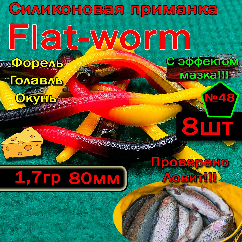 Приманка бобриный хвост на форель Star fish Flat-worm #1