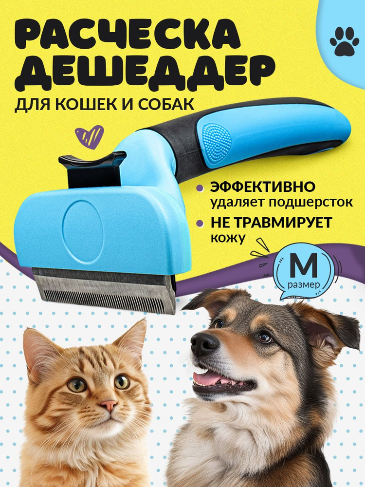 Расческа для кошек и собак, размер М цвет голубой. Товар уцененный  #1