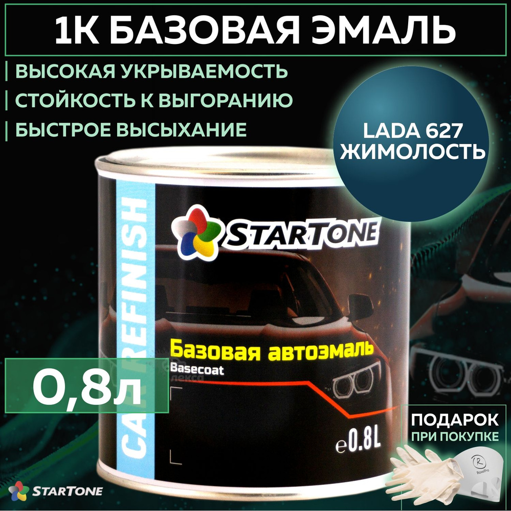 Эмаль базовая, цвет совместим с Lada 627 Жимолость, STARTONE краска автомобильная для пластика и металла, #1