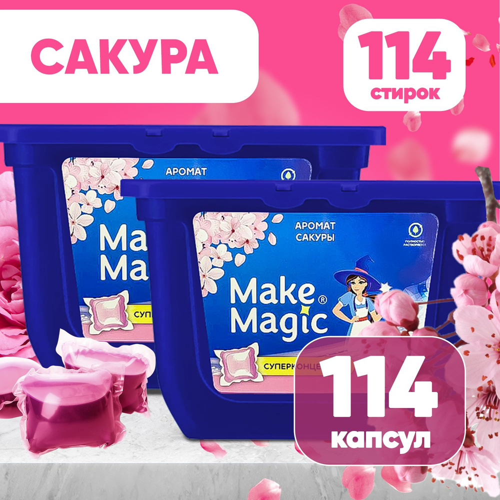 Капсулы для стирки цветного белья гелевые Make magic, универсальный жидкий стиральный порошок, гель в #1