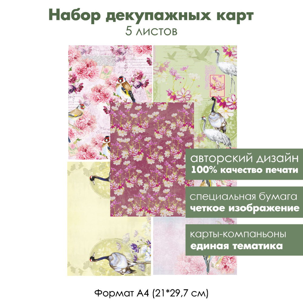 Набор декупажных карт Времена года, 5 листов, формат А4, классические декупажные карты  #1