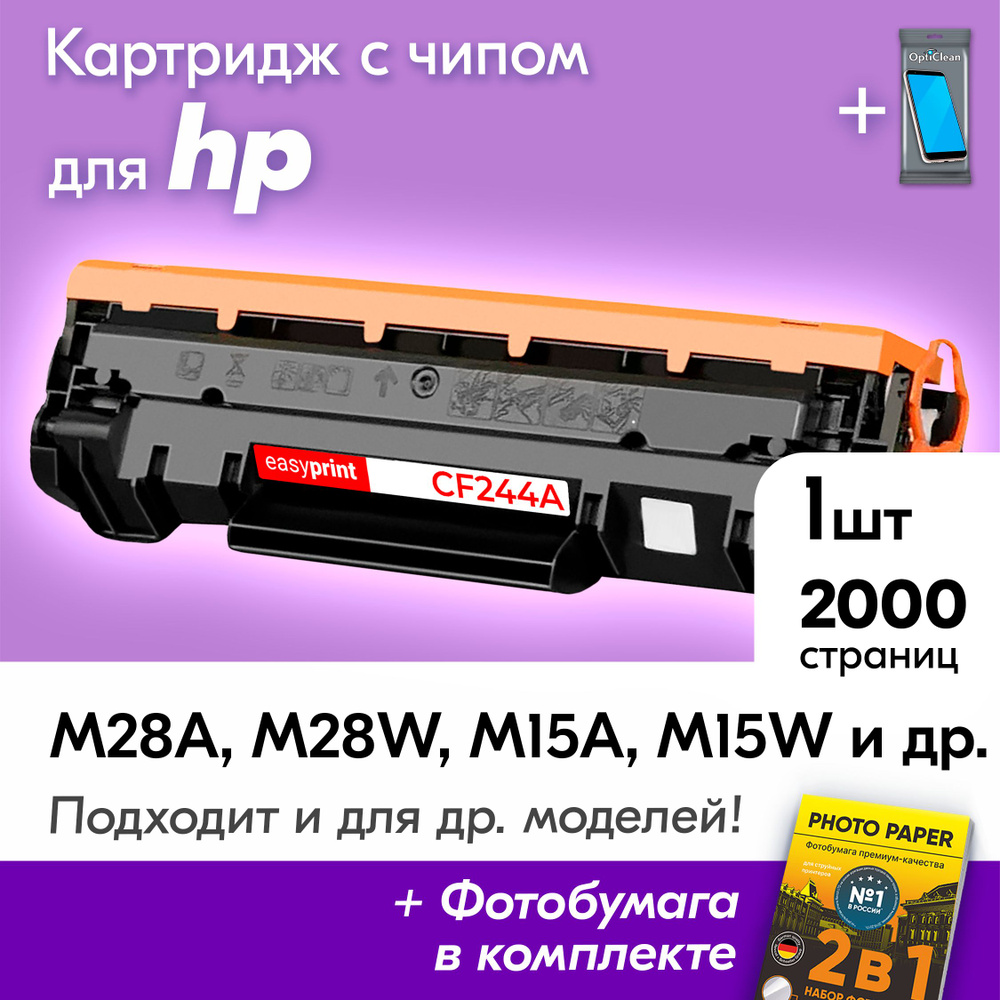 Картридж для HP 44A, HP LaserJet M28W, M28A, M15W, M15A, M15 и др., Эйчпи, хп с краской (тонером) черный #1